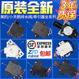 适用美的小天鹅全自动洗衣机排水阀行程电机牵引器XPQ-6通用配件
