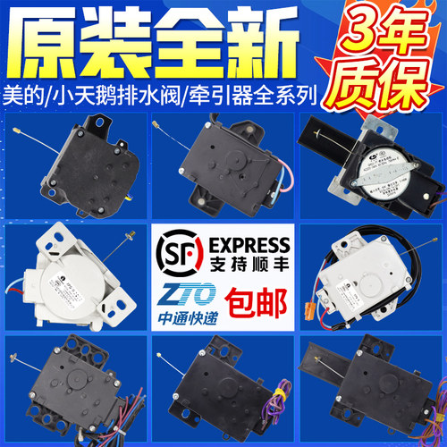 适用美的小天鹅全自动洗衣机排水阀行程电机牵引器XPQ-6通用配件