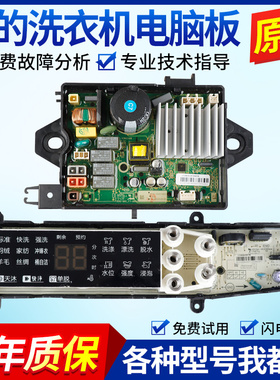 美的洗衣机电脑板MB100P82DQCY MB90-8200DQCY主板MB100-8210DQCY