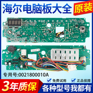 800A主板 0021800010A海爾滾筒洗衣機電腦板XQG50 800FM TQG50 版