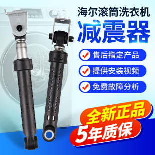 海尔滚筒洗衣机EG10014B39GU1/HBX39GU1 N/EG100B108S减震器减振