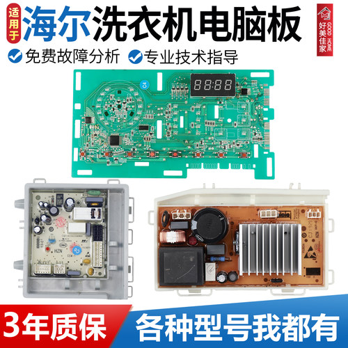 适用海尔洗衣机电脑板EG80HB109G EG80B109G主板控制显示板驱动版