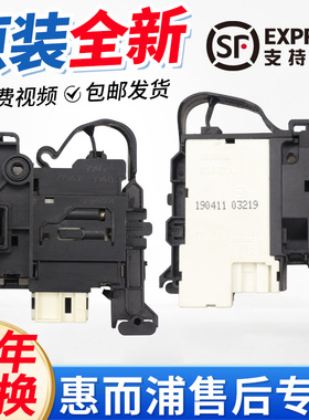 惠而浦滚筒洗衣机门锁WG-F80920BK/F90821/F80821BIK/F85821BK