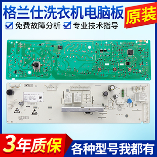 格兰仕滚筒洗衣机电脑板XQG70-A710 A710C A710F主板268110000081