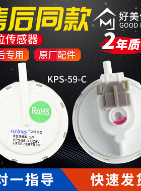 三洋帝度荣事达洗衣机水位传感器KPS-59-C KPS-61-C水位压力开关