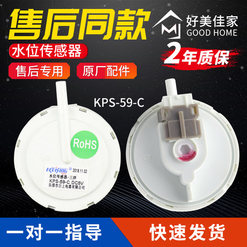 三洋帝度荣事达洗衣机水位传感器KPS-59-C KPS-61-C水位压力开关