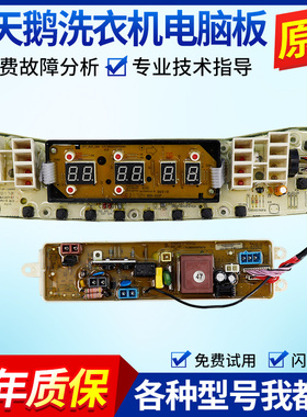 适用小天鹅洗衣机电脑板TB65/75/TB80-Q5288CLSR  6088CLS主板/版
