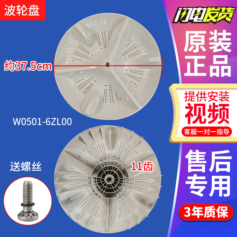 松下洗衣机XQB75-T720U/Q740U/F741U/H773U/波轮盘W0501-6ZL00
