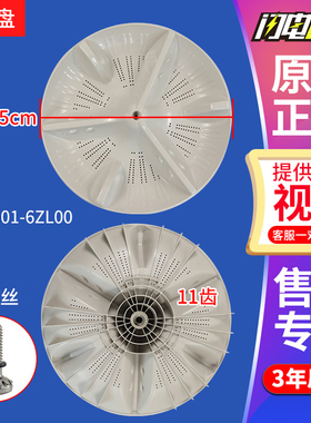 松下洗衣机XQB75-T720U/Q740U/F741U/H773U/波轮盘W0501-6ZL00
