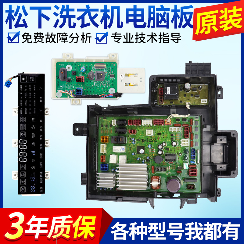 原装松下滚筒洗衣机电脑板