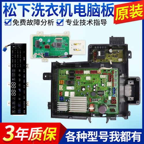 原装松下滚筒洗衣机电脑板