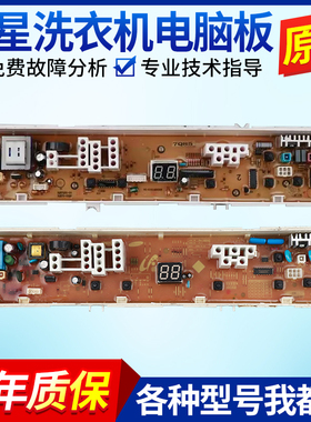三星洗衣机电脑板XQB50-Q85P/Q85B XQB60/70-Q85S/C85W主板电路版