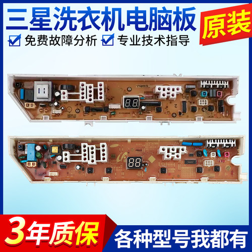 三星洗衣机电脑板XQB50-Q85P/Q85B XQB60/70-Q85S/C85W主板电路版
