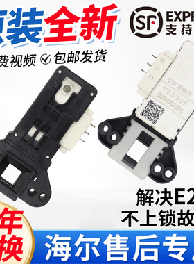 海尔滚筒洗衣机门锁XQG52-808DKH XQG70-1011 TQG70-1208B门开关