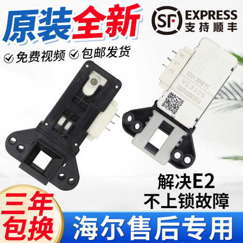 原装海尔统帅滚筒洗衣机门锁G80718B12S G8071812S电子门开关配件