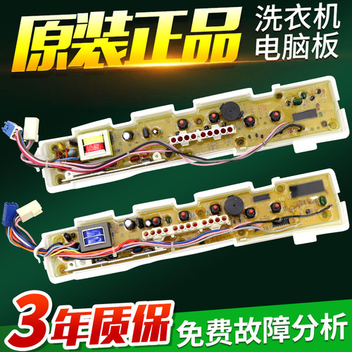 三洋洗衣机电脑板XQB45-428A 428 438 448 XQB50-M805Z1电源主板