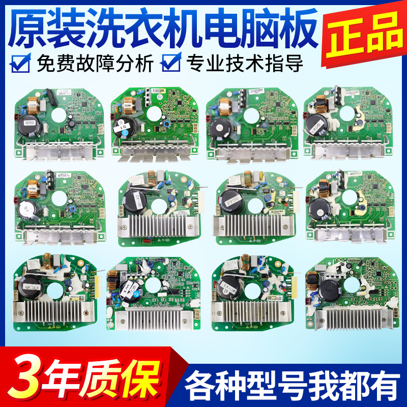 三洋帝度/荣事达/惠而浦滚筒洗衣机变频板电脑版驱动主板配件大全