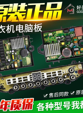 适用于美的洗衣机电脑板MB100VT70WDY电路驱动主板17138000030184