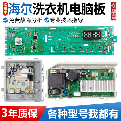 海尔洗衣机电脑板EG9012B19SU1JD/EG9012B639GU1主板显示板驱动版