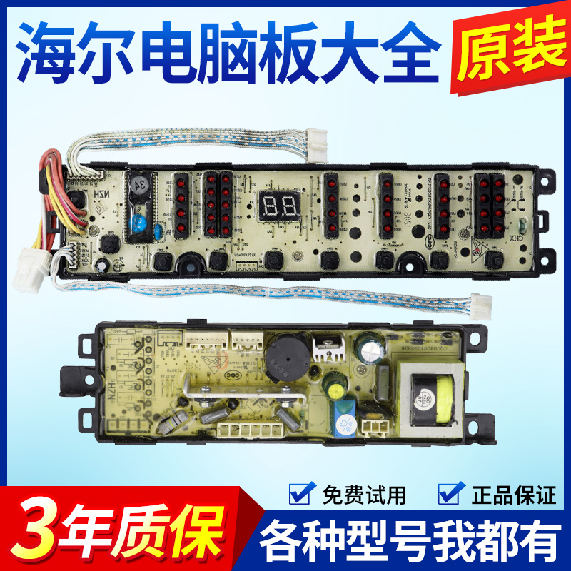 海尔统帅洗衣机电脑主板TQB70-L9188 XQB60-S918 FM XQB55-L918A