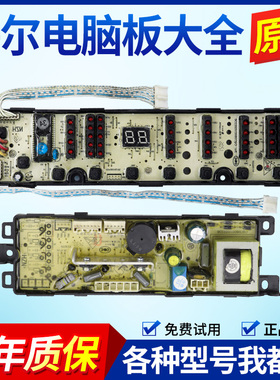 海尔统帅洗衣机电脑主板TQB70-L9188 XQB60-S918 FM XQB55-L918A