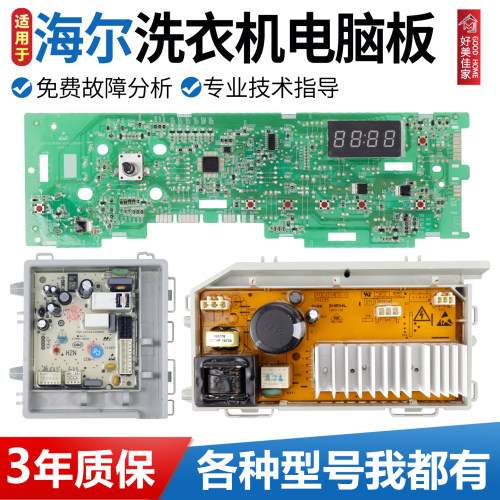 海尔洗衣机电脑板XQG80-B12616 XQG70-B12726 EG8012B29WC显示板