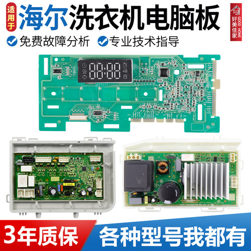 海尔滚筒洗衣机电脑板EG100HB139S XQG100-HB12106G控制驱动主板