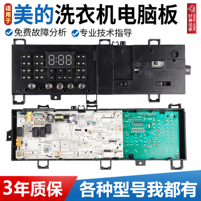适用美的滚筒洗衣机电脑板MD100V31DG5,MD100VT13DS5控制线路主板