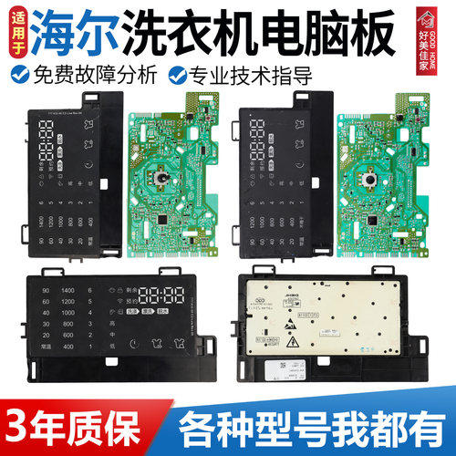 海尔滚筒洗衣机电脑板0021800098/E/J/K/P/G/Z电路控制主板显示板