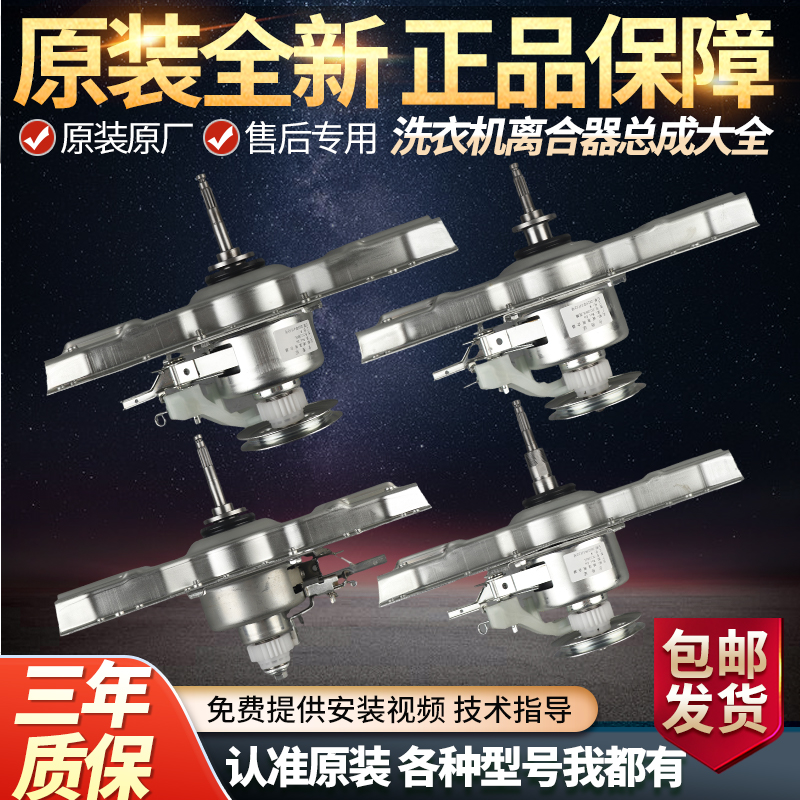 适配于TCL全自动洗衣机变频离合器减速器双齿轮轴承总成配件大全