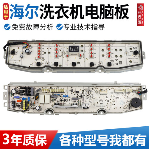 海尔幂动力洗衣机电脑板EB100F959U1电路控制线路主板0031800138M