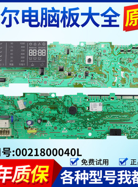 海尔洗衣机电脑板XQG60-B10266W/XQG70-B10288/BS10288电路主板版