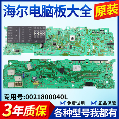 海尔洗衣机电脑板XQG60-B10266W/XQG70-B10288/BS10288电路主板版