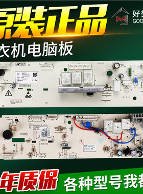 美的滚筒洗衣机电脑板MG70-V1210E K1230E 1232E(S)主板电路线版