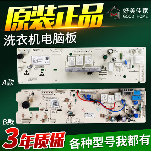 美的滚筒洗衣机电脑板MG70-V1210E K1230E 1232E(S)主板电路线版