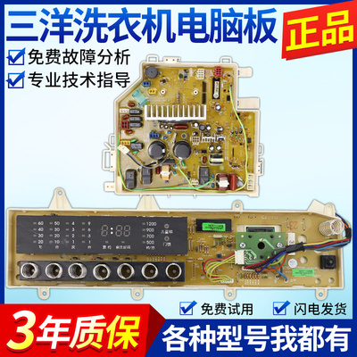 三洋洗衣机电脑板XQG75-F1128BW/F9928BW主板XQG60-F1028BW电路版