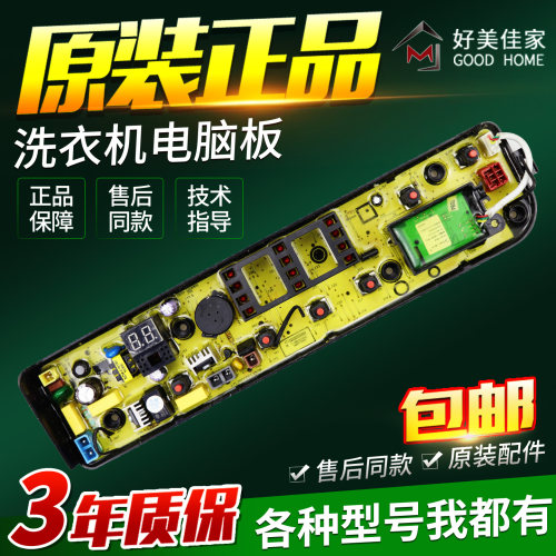 适配于小天鹅洗衣机电脑板TB70V20W TB70-1208WH主板控制板电路板