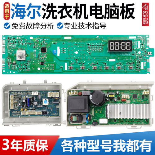 海尔洗衣机电脑板EG8012B39WU1 EG8014B39SU1 EG8012B39SU1主控板
