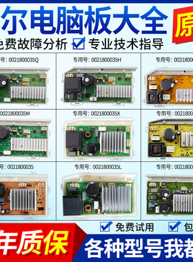 海尔滚筒洗衣机电机变频板0021800035/A/Q/S/M/H/F/X/G/W/R驱动版