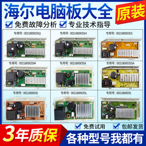 全国包邮顺丰/海尔洗衣机驱动板