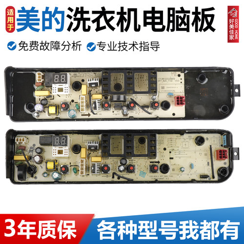适用于美的洗衣机电脑板MB120V501B MB100VC157主板控制版线路板
