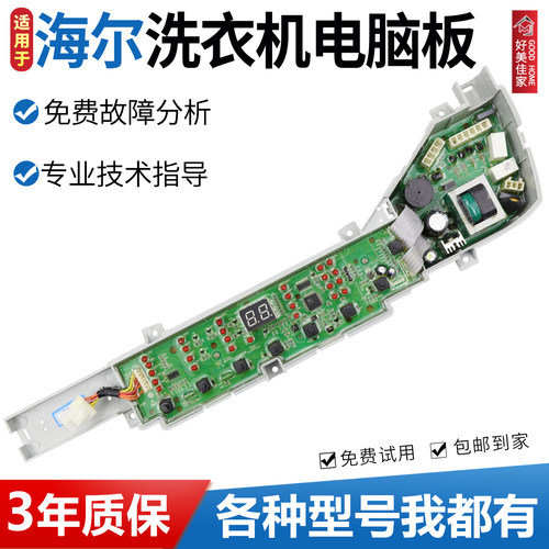 海尔洗衣机XQB75/XQS75-BZ1626/BS1626/B7516BF61电脑板B7516BF61