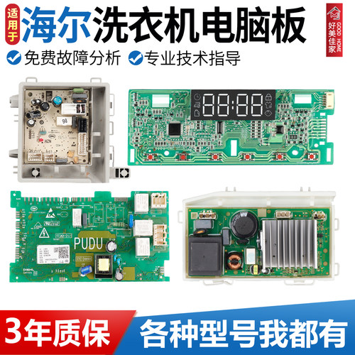 海尔洗衣机电脑板G100328B12S XQG100-B12206主板控制版电路原装