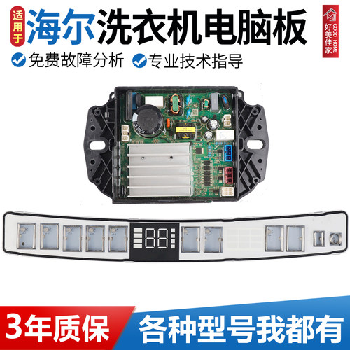 海尔洗衣机电脑板EB100B26Max3U1 ES100B35Mate5主板0031800374F