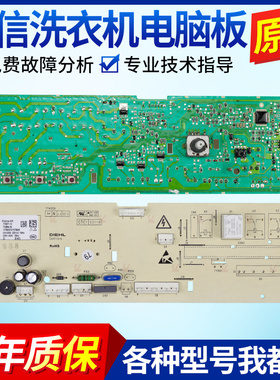 海信滚筒洗衣机电脑板XQG80-U1201F L121B控制主板驱动版W1578465