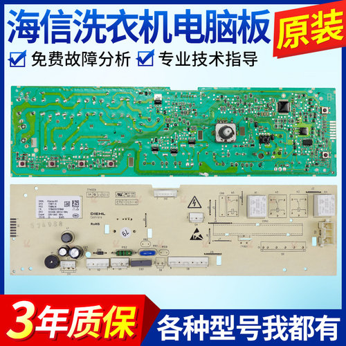 海信滚筒洗衣机电脑板XQG80-U1201F L121B控制主板驱动版W1578465