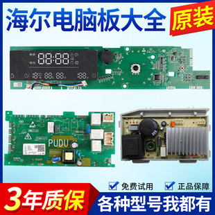 0021800190DC海尔滚筒洗衣机EG100HPRO7S电脑板电源变频驱动主板
