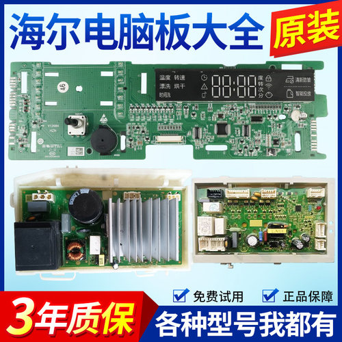 海尔洗衣机电脑板EG100HPLUS6SU1 EG100HMAX6SU1主板变频版驱动板