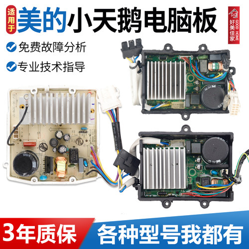适用美的小天鹅洗衣机变频科宁DC-06004 DC-06009 DC-06003驱动板