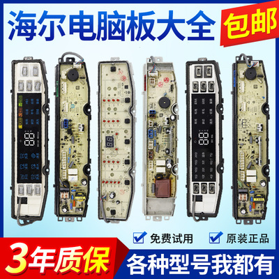 海尔洗衣机电脑板0031800138F/J/FA/F/B/GB/JB/JC/JE/JF/K/JQ主板